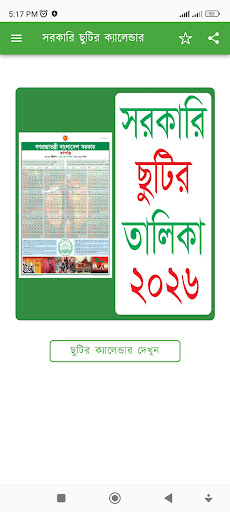সরকারি ছুটির ক্যালেন্ডার ২০২৬ পিসি