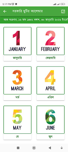 সরকারি ছুটির ক্যালেন্ডার ২০২৬ পিসি