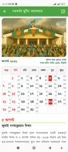 সরকারি ছুটির ক্যালেন্ডার ২০২৬ পিসি