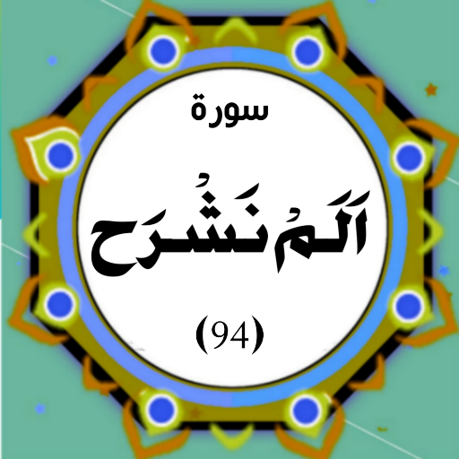 Surah Alam Nashrah PC