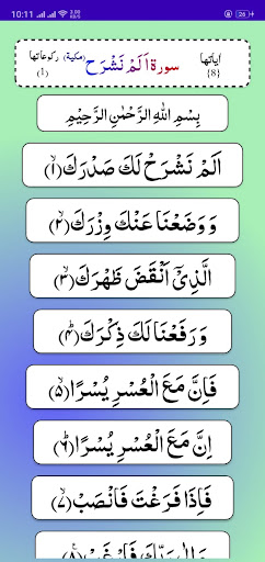 Surah Alam Nashrah PC