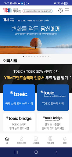 YBM 어학시험