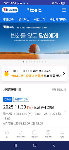 YBM 어학시험