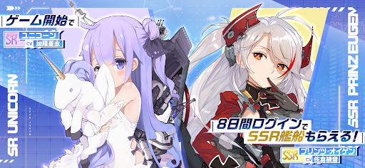 アズールレーン