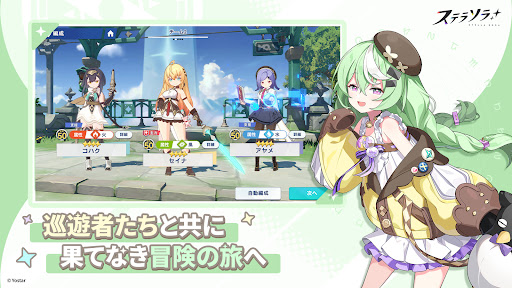 ステラソラ