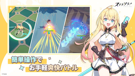 ステラソラ