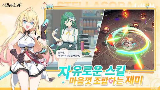 스텔라 소라 PC