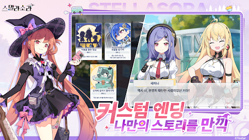 스텔라 소라 PC