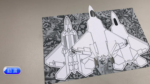AR 3D彩繪 F-22电脑版
