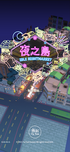 夜之島 PC
