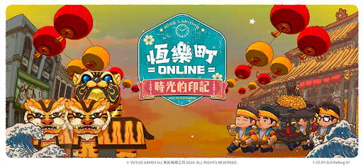 恆樂町ONLINE電腦版