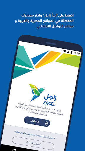 Zagel - زاجل الحاسوب