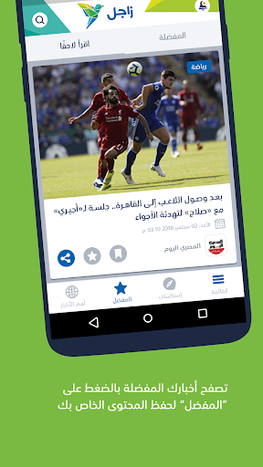 Zagel - زاجل الحاسوب