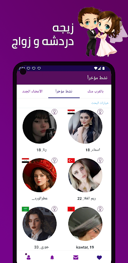 زيجه - زواج , دردشه & تعارف الحاسوب