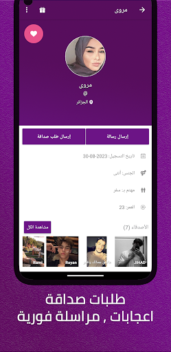 زيجه - زواج , دردشه & تعارف الحاسوب