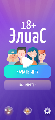 Alias • Элиас