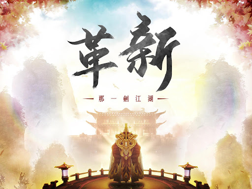 那一劍江湖