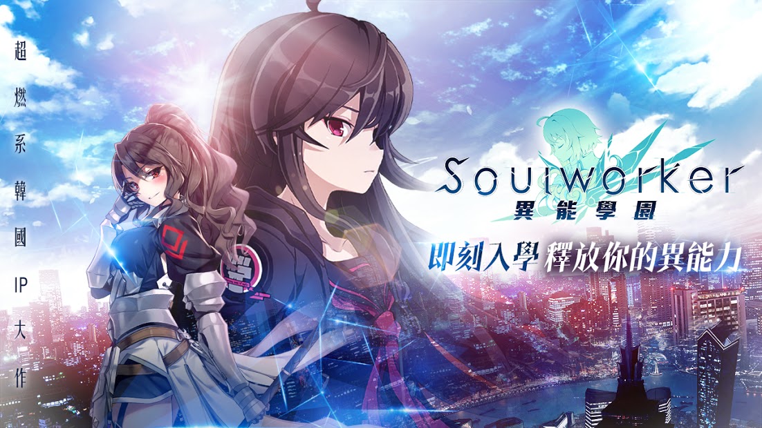 異能學園：Soulworker電腦版