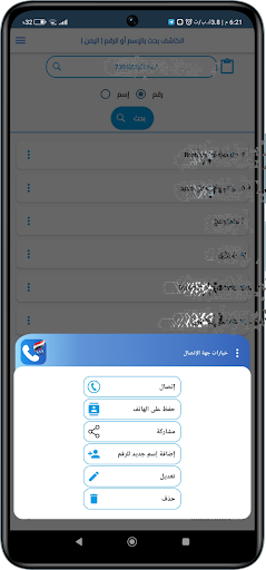 كاشف الأرقام والأسماء اليمنية