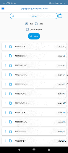 كاشف الأرقام والأسماء اليمنية