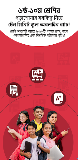 টেন মিনিট স্কুল পিসি