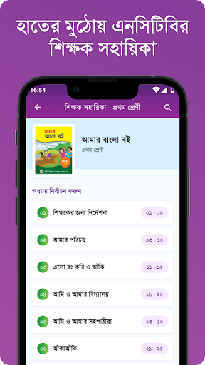 শিক্ষক সহায়িকা পিসি