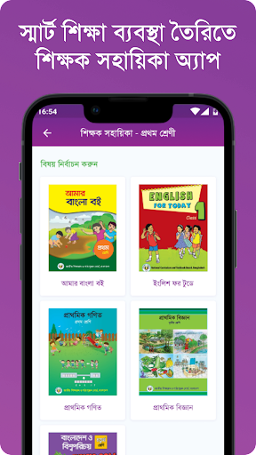 শিক্ষক সহায়িকা পিসি