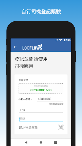 LOGFLOWS卡車聯 (司機版)電腦版