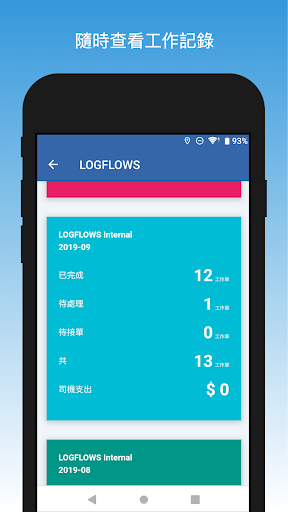 LOGFLOWS卡車聯 (司機版)電腦版