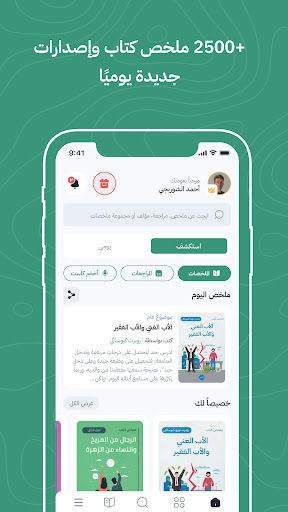 أخضر - ملخصات الكتب پی سی