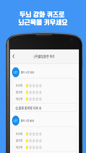 두뇌훈련 - 두뇌 강화 퀴즈로 뇌근육을 키우세요 PC