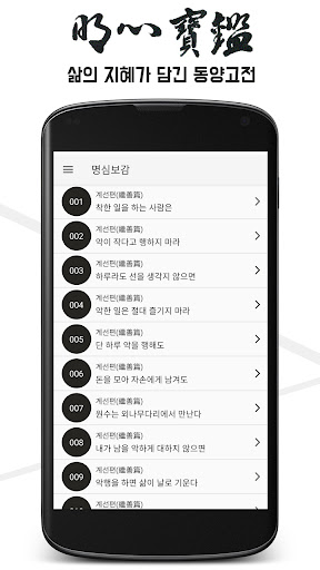 명심보감 : 지혜가 담긴 동양고전 PC