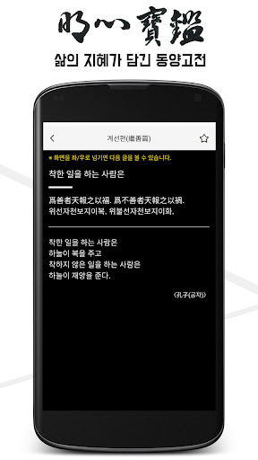 명심보감 : 지혜가 담긴 동양고전 PC