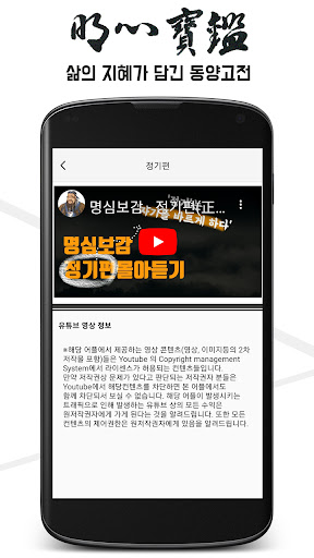 명심보감 : 지혜가 담긴 동양고전 PC