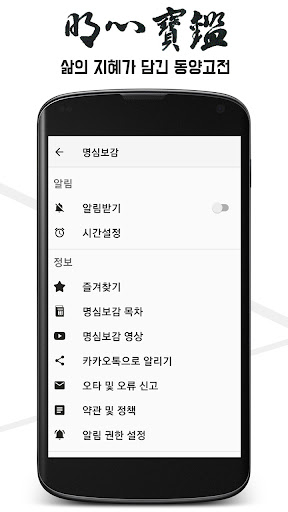 명심보감 : 지혜가 담긴 동양고전 PC