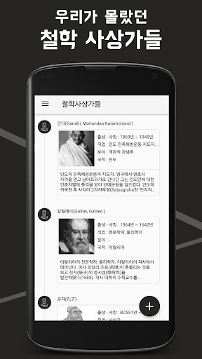 철학사상가들 : 알고 있으면 삶에 도움이 되는 철학 PC