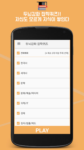 두뇌강화잡학퀴즈 : 퀴즈로 푸는 잡학 상식 PC