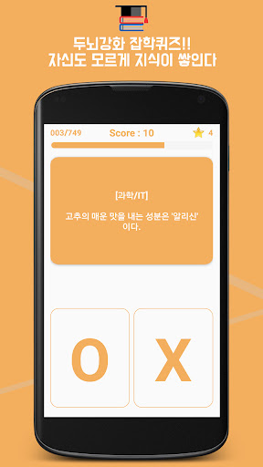 두뇌강화잡학퀴즈 : 퀴즈로 푸는 잡학 상식 PC