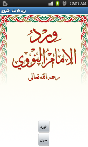 wird alnawawi ورد النووي PC