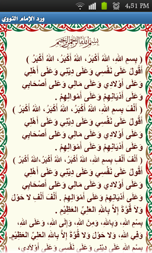 wird alnawawi ورد النووي PC