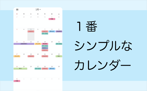 シンプルで洗練されたカレンダーアプリ PC