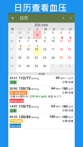 高血压 - 血压记录电脑版