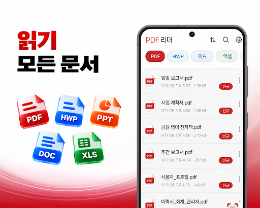 PDF 리더 - 문서 뷰어 PC