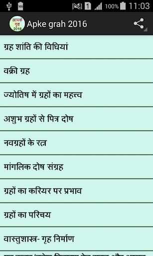 Apke grah পিসি