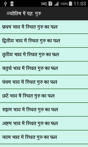 Apke grah পিসি