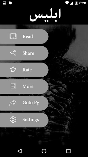 Iblees by Nimra Ahmed - Urdu N پی سی
