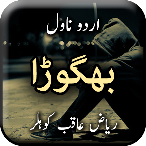 Bhagora by Riaz Aqib Kohler - پی سی