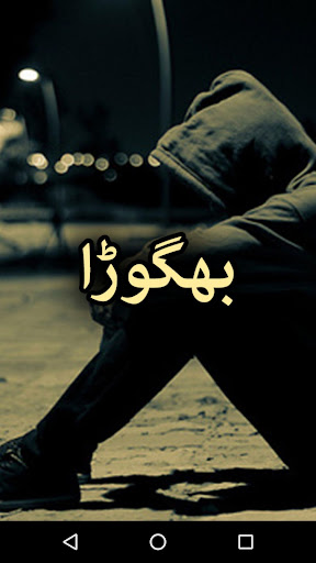 Bhagora by Riaz Aqib Kohler - پی سی