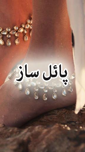 Payal Saaz by Aimal Raza - Urd پی سی