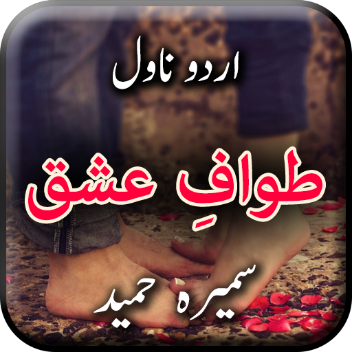 Tawaf E Ishq by Sumaira Hameed پی سی